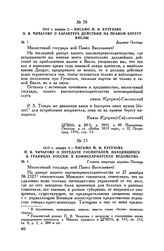 1813 г. января 2. — Письмо М.И. Кутузова П.В. Чичагову о характере действий на правом берегу Вислы. Деревня Посовце