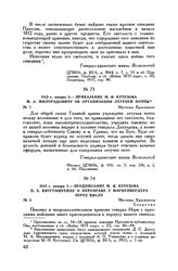 1813 г. января 3. — Приказание М.И. Кутузова М.А. Милорадовичу об организации летучей почты. Местечко Краснополь