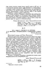 1813 г. января 3. — Письмо М.И. Кутузова П.В. Чичагову с предписанием о следовании к Лебау. Местечко Краснополь