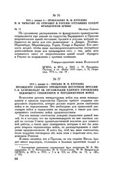 1813 г. января 4. — Приказание М.И. Кутузова П.В. Чичагову об отправке в Россию отставших солдат французской армии. Местечко Сувалки