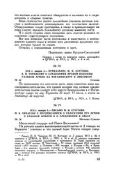 1813 г. января 5. — Письмо М.И. Кутузова П.В. Чичагову с предписанием о сближении его армии с Главной армией и о следовании к Лебау. Местечко Сувалки