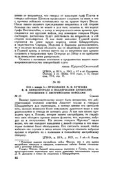 1813 г. января 5. — Приказание М.И. Кутузова Ф.Ф. Винценгероде о поддержании дружеских отношений с австрийскими войсками. Сувалки