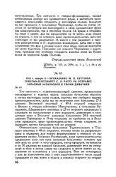 1813 г. января 5. — Приказание М.И. Кутузова генерал-лейтенанту С.Л. Ратту об отправке запасных батальонов к своим дивизиям