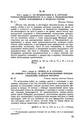 1813 г. января 6. — Приказ М.И. Кутузова по армиям о переходе на централизованный порядок снабжения лошадей фуражом. Главная квартира местечко Сувалки