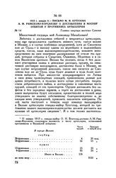 1813 г. января 6. — Письмо М.И. Кутузова А.М. Римскому-Корсакову о доставлении в Москву отбитой у противника артиллерии. Главная квартира местечко Сувалки