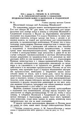 1813 г. января 6. — Письмо М.И. Кутузова А.М. Римскому-Корсакову о снабжении продовольствием войск в Виленской и Гродненской губерниях. Главная квартира местечко Сувалки