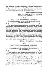 1813 г. января 6. — Сообщение М.И. Кутузова Ф.Ф. Винценгероде об успешных действиях генерала от кавалерии М.И. Платова и генерал-майора А.И. Чернышева. Рачки