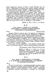 1813 г. января 6. — Приказание М.И. Кутузова А.П. Тормасову о присоединении к 24-й дивизии ее запасных батальонов