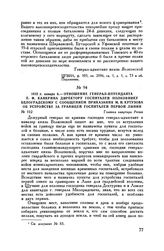 1813 г. января 6. — Отношение генерал-интенданта Е.Ф. Канкрина директору госпиталей полковнику Белоградскому с сообщением приказания М.И. Кутузова об устройстве за границей госпиталей первой линии. Главная квартира Рачки