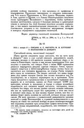 1813 г. января 6. — Письмо А.С. Фигнера М.И. Кутузову о положении в Данциге