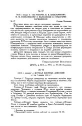 1813 г. январь. — Журнал военных действий с 1 по 7 января 1813 г. 