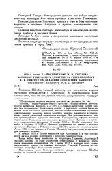 1813 г. января 7. — Предписание М.И. Кутузова военному губернатору Кенигсберга генерал-майору К.К. Сиверсу об оказании содействия бывшему прусскому министру Г.-Ф.-К. Штейну. Лик