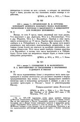 1813 г. января 7. — Предписание М.И. Кутузова командиру Донского казачьего полка полковнику Чернозубову о переходе к Вилленбергу и Нейденбургу для разведки противника. Лик