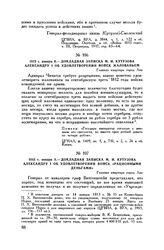 1813 г. января 8. — Докладная записка М.И. Кутузова Александру I об удовлетворении войск «рационными деньгами». Главная квартира город Лик