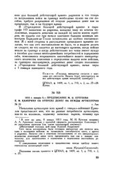 1813 г. января 8. — Предписание М.И. Кутузова Е.Ф. Канкрину об отпуске денег на нужды артиллерии. г. Лик