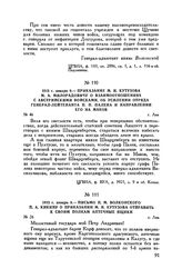 1813 г. января 9. — Письмо П.М. Волконского П.А. Кикину о приказании М.И. Кутузова отправить к своим полкам аптечные ящики. г. Лик