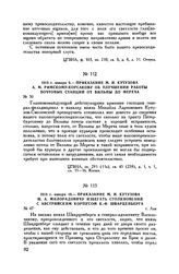1813 г. января 10. — Приказание М.И. Кутузова М.А. Милорадовичу избегать столкновений с австрийским корпусом К.-Ф. Шварценберга. г. Лик