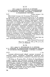 1813 г. января 10. — Предписание М.И. Кутузова В.С. Ланскому об освобождении Полтавской губернии от перевозки продовольствия и фуража в Слоним и Минск. г. Лик