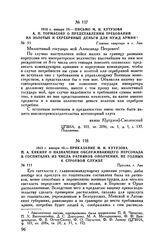 1813 г. января 10. — Письмо М.И. Кутузова А.П. Тормасову о представлении требований на золотые и серебряные деньги для нужд армии. Главная квартира в г. Лик