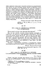 1813 г. января 10. — Из письма М.И. Кутузова Е.И. Кутузовой о восторженной встрече русских войск в Пруссии. Лик в Пруссии