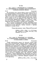 1813 г. января 11. — Предписание М.И. Кутузова П.X. Витгенштейну об условиях сдачи французского гарнизона крепости Пиллау. Иоганнисбург