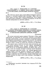 1813 г. января 12. — Приказание М.И. Кутузова генерал-майору К.К. Сиверсу представить сведения о составе войск, блокирующих крепость Пиллау. Иоганнисбург