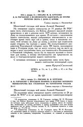 1813 г. января 12. — Письмо М.И. Кутузова А.И. Горчакову о возможности задержать до весны перегон скота с Дона к армии. Главная квартира г. Иоганнисбург