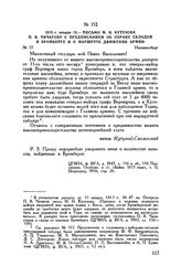 1813 г. января 13. — Письмо М.И. Кутузова П.В. Чичагову с предписанием об охране складов в Бромберге и о маршруте движения армии. Иоганнисбург