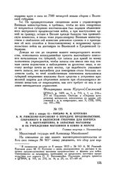 1813 г. января 13. — Письмо М.И. Кутузова А.М. Римскому-Корсакову о передаче продовольствия, собранного в Виленской губернии для корпуса П.X. Витгенштейна, в запасные магазины и об учреждении магазинов в Ковно и Мерече. Главная квартира г. Иоганни...