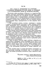 1813 г. января 13. — Объявление М.И. Кутузова о правилах обращения русских денег за границей и об установлении таксы на продукты питания