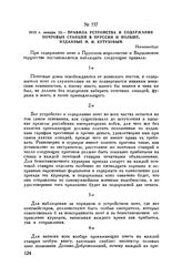 1813 г. января 13. — Правила устройства и содержания почтовых станций в Пруссии и Польше, изданные М.И. Кутузовым. Иоганнисбург