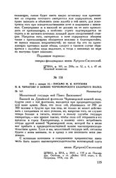 1813 г. января 13. — Письмо М.И. Кутузова П.В. Чичагову о замене Черноморского казачьего полка. Иоганнисбург
