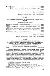 1813 г. января 15. — Предписание М.И. Кутузова П.X. Витгенштейну о блокаде Данцига, о выдвижении корпуса М.И. Платова на линию Руммельсбург, Нейштеттин, Шнейдемюле и о захвате переправочных средств через Вислу. Вилленберг