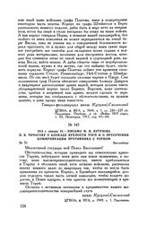 1813 г. января 15. — Письмо М.И. Кутузова П.В. Чичагову о блокаде крепости Торн и о пресечении коммуникации противника с Торном. Вилленберг