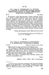 1813 г. января 15. — Предписание М.И. Кутузова М.И. Платову об обеспечении блокады Данцига выдвижением постов на линию Руммельсбург, Нейштеттин, Шнейдемюле. Вилленберг