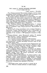 1813 г. января 16. — Журнал военных действий с 8 по 15 января 1813 года. Главная квартира г. Вилленберг
