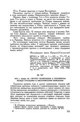 1813 г. января 16. — Проект конвенции о перемирии между русскими и австрийскими войсками