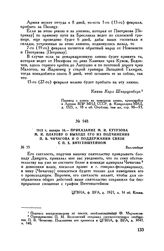 1813 г. января 16. — Приказание М.И. Кутузова М.И. Платову о выходе его из подчинения П.В. Чичагова и о поддержании связи с П.X. Витгенштейном. Вилленберг