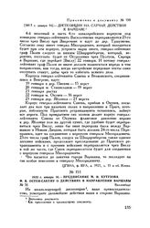 Приложение к предписанию М.И. Кутузова М.А. Милорадовичу. [1813 г. января 16]. — Диспозиция на случай действия в Варшаве 