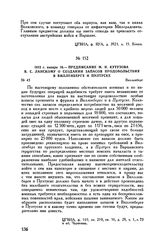 1813 г. января 16. — Предписание М.И. Кутузова В.С. Ланскому о создании запасов продовольствия в Вилленберге и Пултуске. Вилденберг