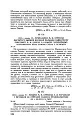 1813 г. января 17. — Письмо М.И. Кутузова А.И. Горчакову с просьбой об отправке запасов продовольствия из г. Белого в Ригу. Главная квартира г. Вилленберг