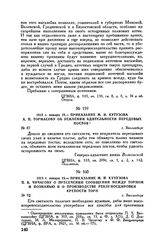 1813 г. января 18. — Приказание М.И. Кутузова П.В. Чичагову о пресечении сообщений между Торном и Познанью и о производстве рекогносцировки крепости Торн. г. Вилленберг