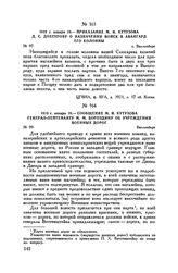 1813 г. января 18. — Сообщение М.И. Кутузова генерал-лейтенанту М.М. Бороздину об учреждении военных дорог. Вилленберг