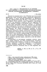 1813 г. января 18. — Предписание М.И. Кутузова П.X. Витгенштейну о конфискации продовольственных запасов, оставленных противником в Эльбинге и Кенигсберге. г. Вилленберг
