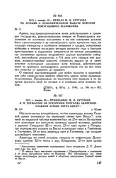 1813 г. января 20. — Приказание М.И. Кутузова А.П. Тормасову об ускорении перехода авангарда Главной армии через Вислу. г. Млава