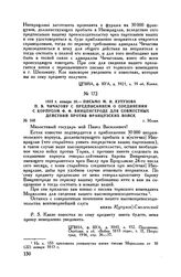 1813 г. января 20. — Письмо М.И. Кутузова П.В. Чичагову с предписанием о соединении с корпусом Ф.Ф. Винценгероде для совместных действий против французских войск. г. Млава