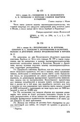 1813 г. января 20. — Предписание М.И. Кутузова сенатору В.С. Ланскому о заготовлении в Белостоке, Вельске и Дрогичине запаса продовольствия и фуража