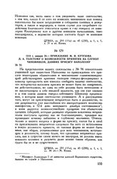 1813 г. января 20. — Приказание М.И. Кутузова Д.А. Толстому о возможности принятия на службу чиновников, давших присягу Наполеону
