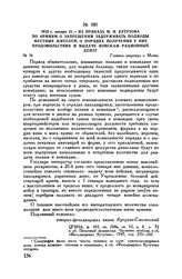 1813 г. января 21. — Из приказа М.И. Кутузова по армиям о запрещении задерживать подводы местных жителей, о порядке получения у них продовольствия и выдаче войскам рационных денег. Главная квартира г. Млава