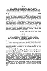 1813 г. января 21. — Предписание М.И. Кутузова П.X. Витгенштейну о блокаде крепости Данциг и с сообщением об общей обстановке на театре военных действий. Главная квартира г. Млава